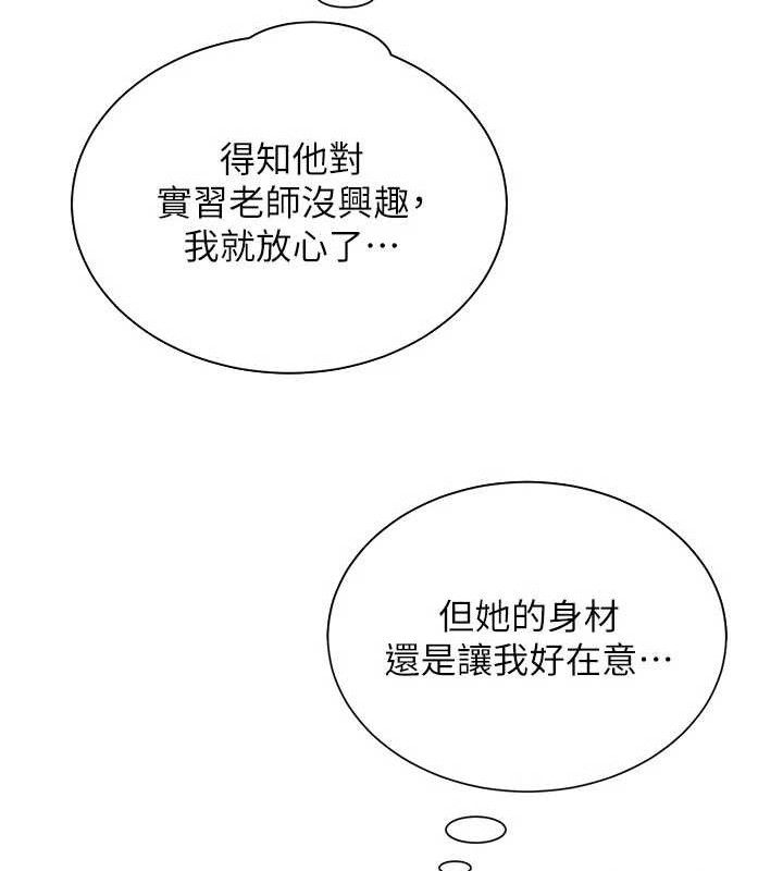 《網紅女老師》漫画 第20話-無果的曖昧