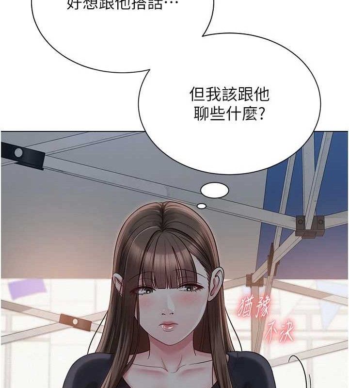 《網紅女老師》漫画 第20話-無果的曖昧