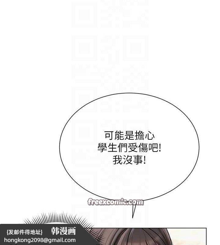 《網紅女老師》漫画 第20話-無果的曖昧