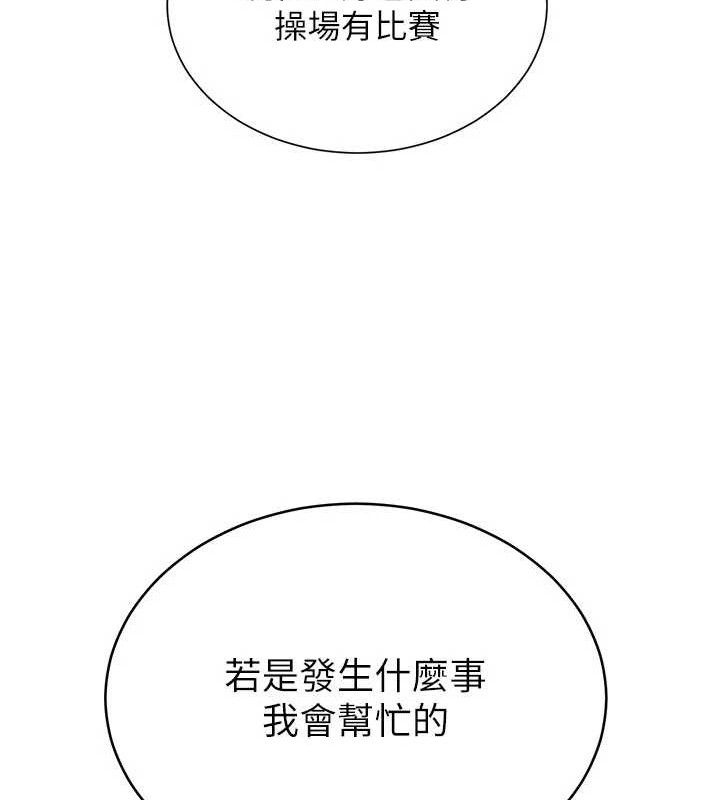 《網紅女老師》漫画 第20話-無果的曖昧