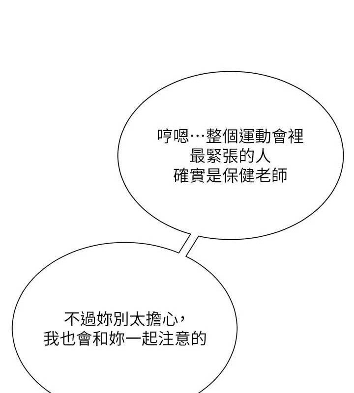 《網紅女老師》漫画 第20話-無果的曖昧