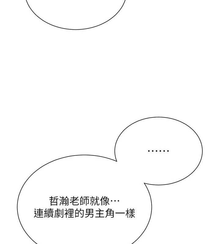 《網紅女老師》漫画 第20話-無果的曖昧