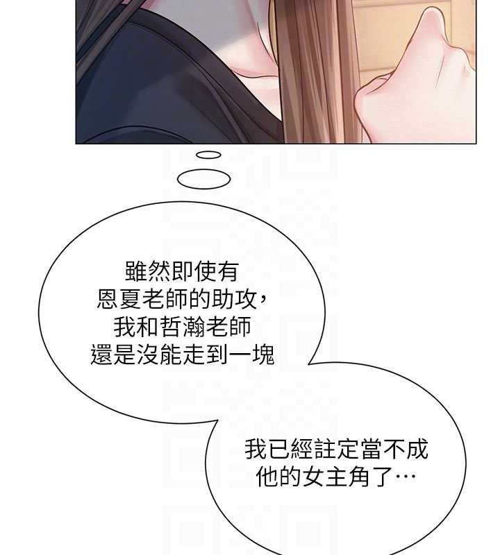 《網紅女老師》漫画 第20話-無果的曖昧