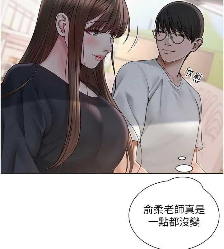 《網紅女老師》漫画 第20話-無果的曖昧