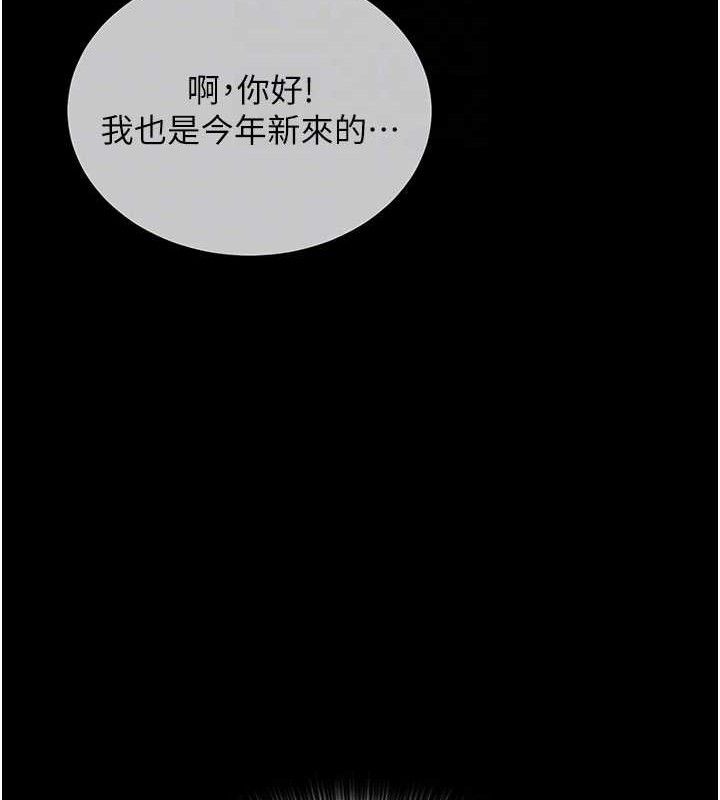 《網紅女老師》漫画 第20話-無果的曖昧