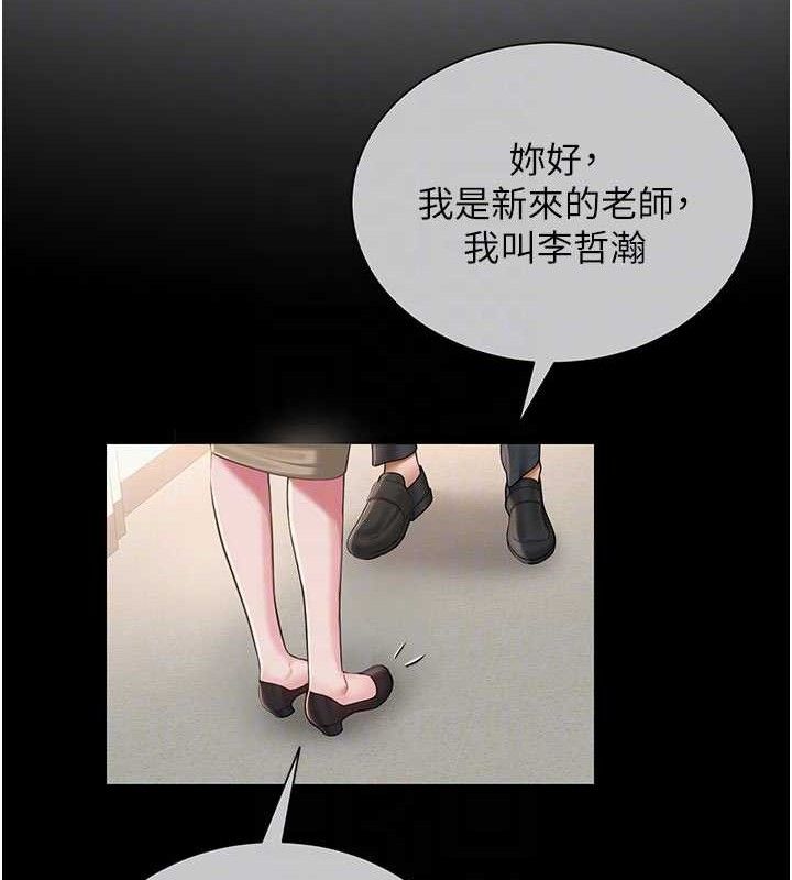 《網紅女老師》漫画 第20話-無果的曖昧