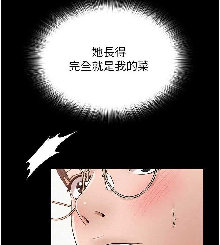 《網紅女老師》漫画 第20話-無果的曖昧
