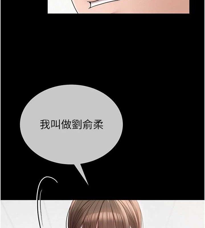 《網紅女老師》漫画 第20話-無果的曖昧