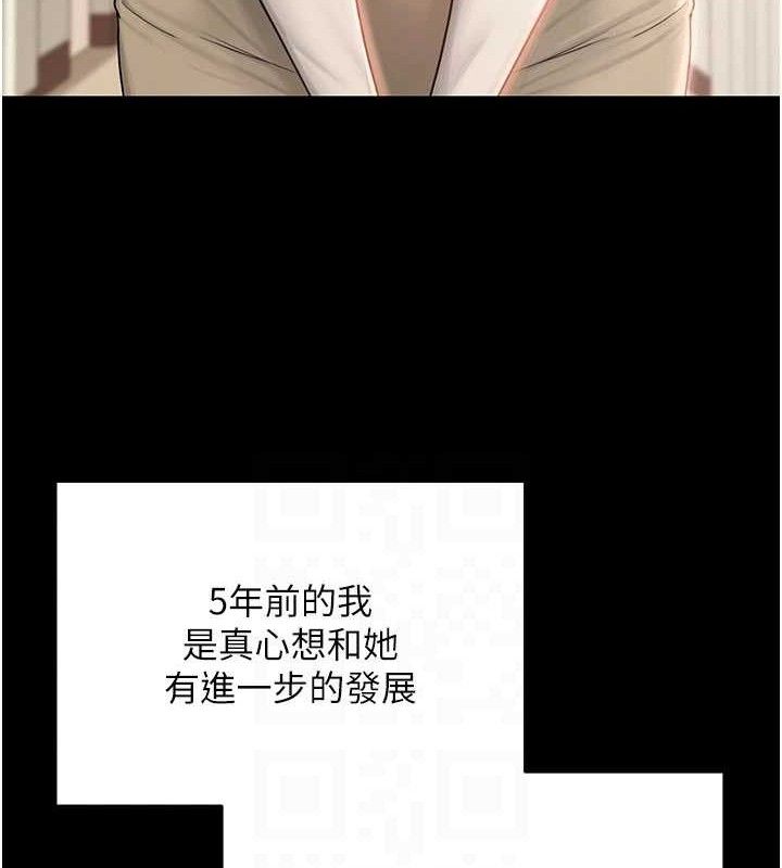 《網紅女老師》漫画 第20話-無果的曖昧