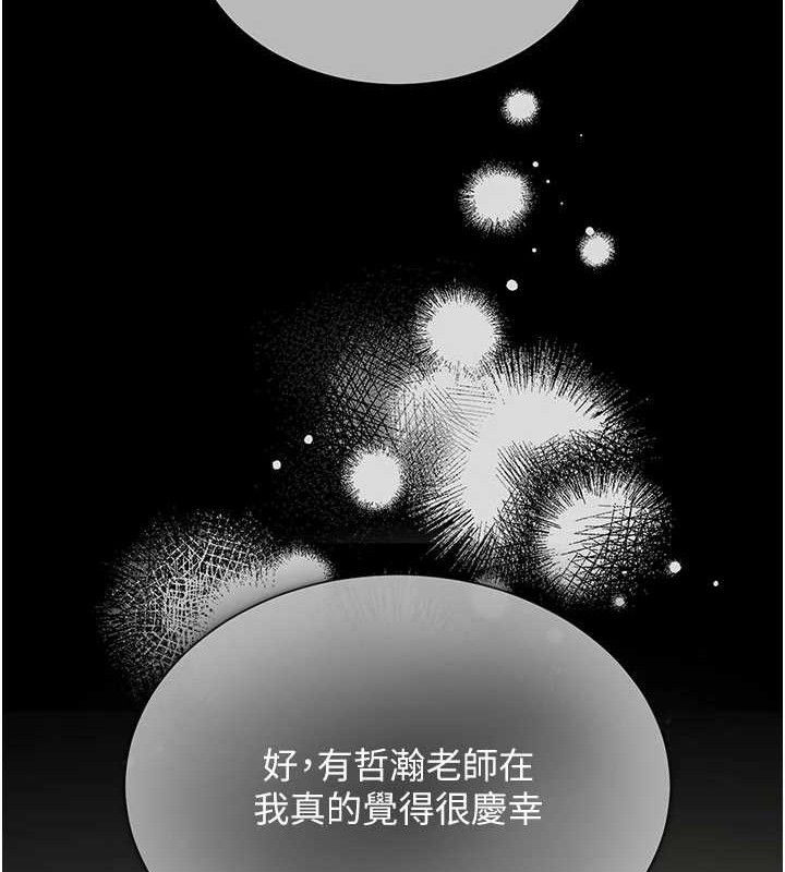 《網紅女老師》漫画 第20話-無果的曖昧