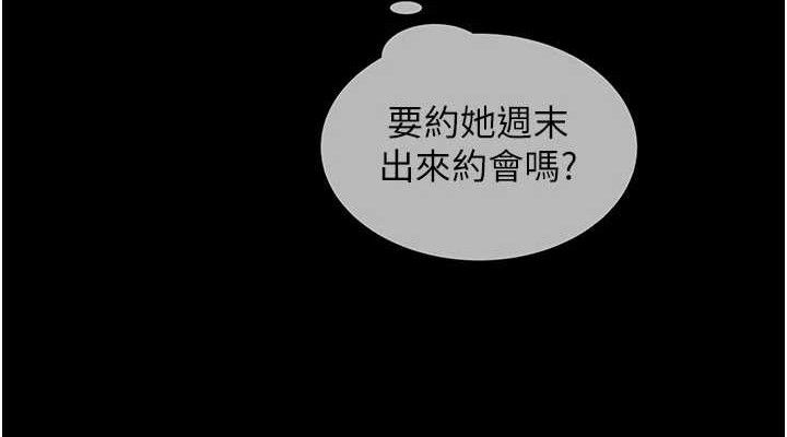 《網紅女老師》漫画 第20話-無果的曖昧