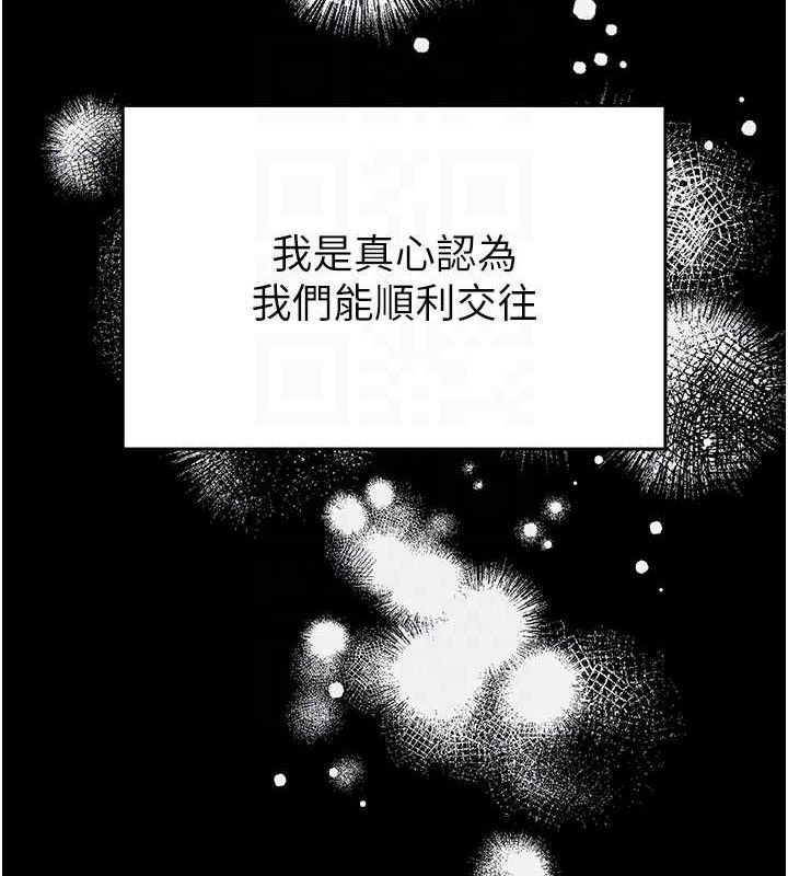 《網紅女老師》漫画 第20話-無果的曖昧
