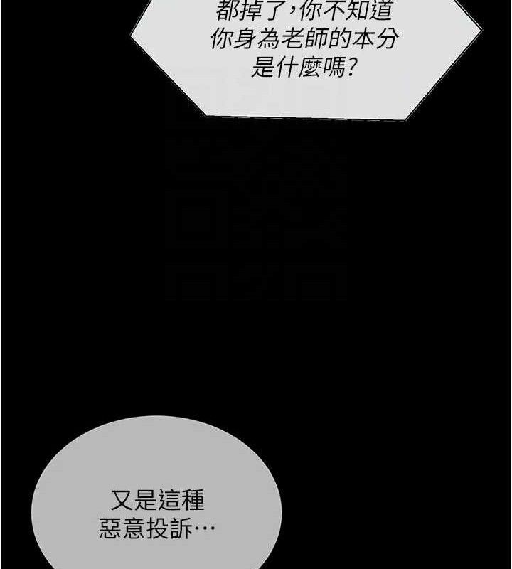 《網紅女老師》漫画 第20話-無果的曖昧