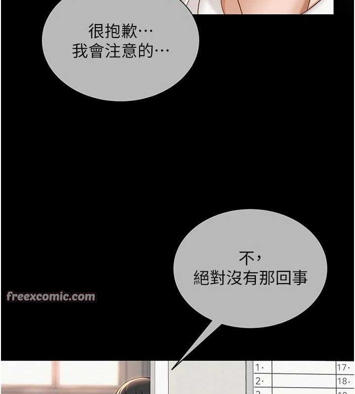 《網紅女老師》漫画 第20話-無果的曖昧