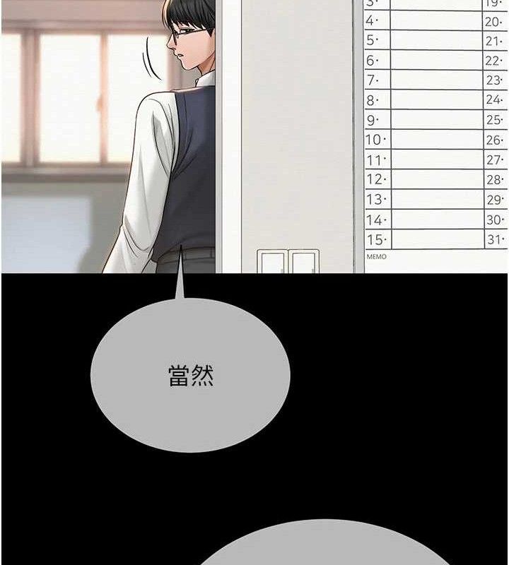 《網紅女老師》漫画 第20話-無果的曖昧