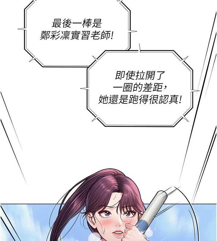 《網紅女老師》漫画 第20話-無果的曖昧