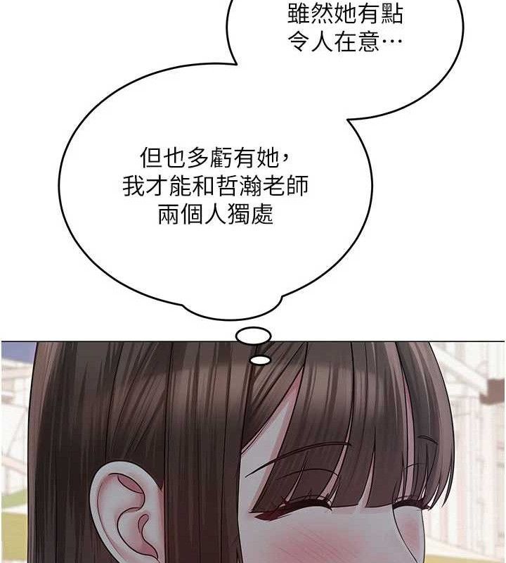 《網紅女老師》漫画 第20話-無果的曖昧