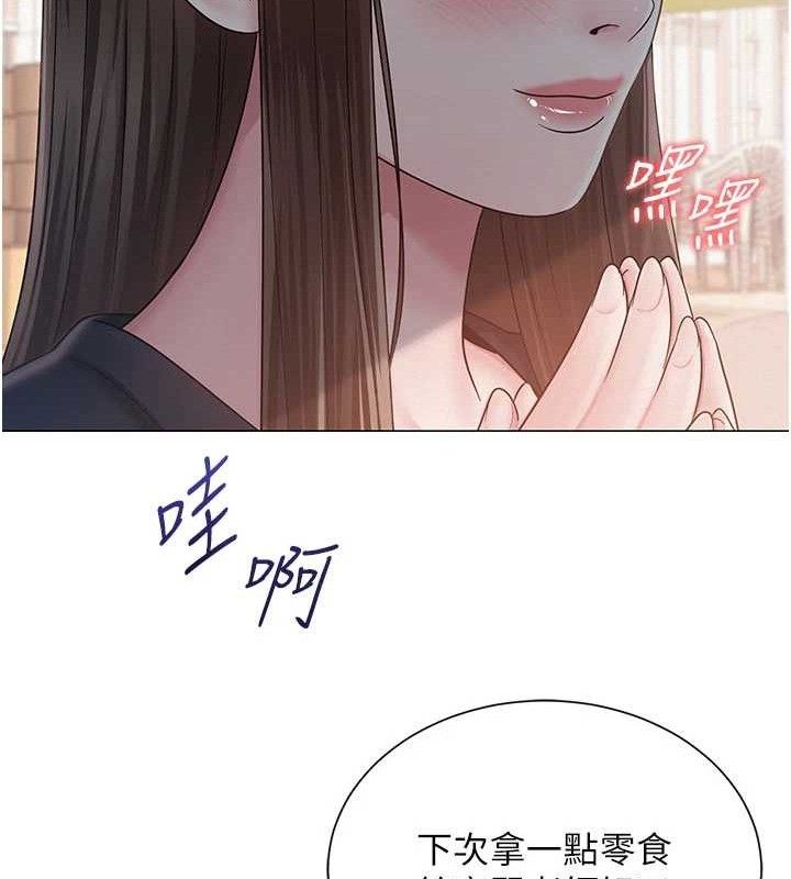 《網紅女老師》漫画 第20話-無果的曖昧
