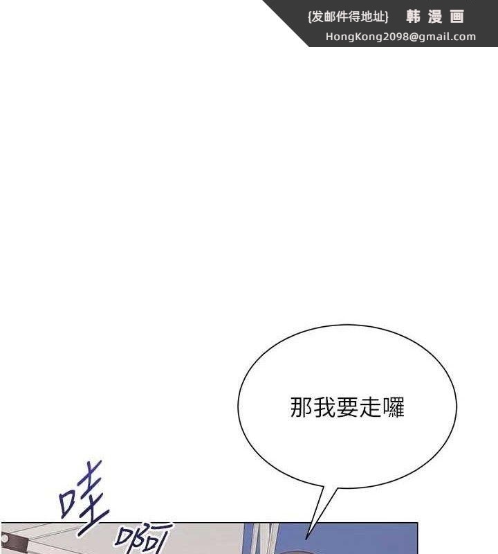 《網紅女老師》漫画 第21話-妳想創秘密小帳?!