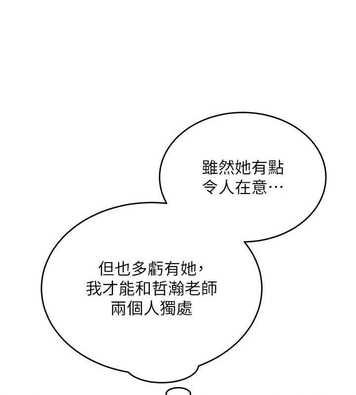 《網紅女老師》漫画 第21話-妳想創秘密小帳?!