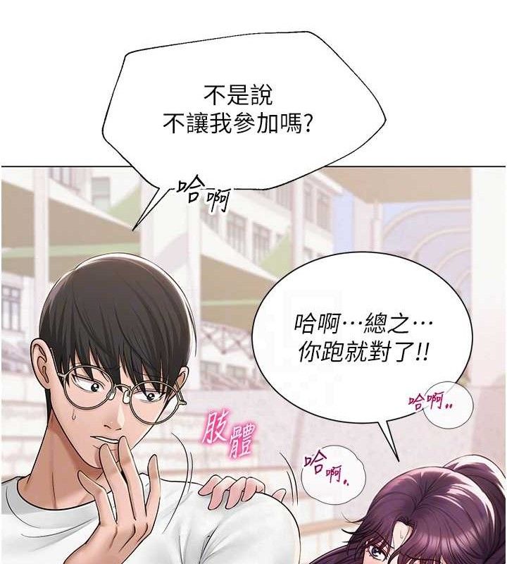 《網紅女老師》漫画 第21話-妳想創秘密小帳?!