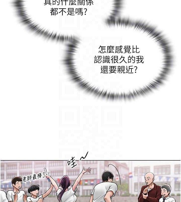 《網紅女老師》漫画 第21話-妳想創秘密小帳?!