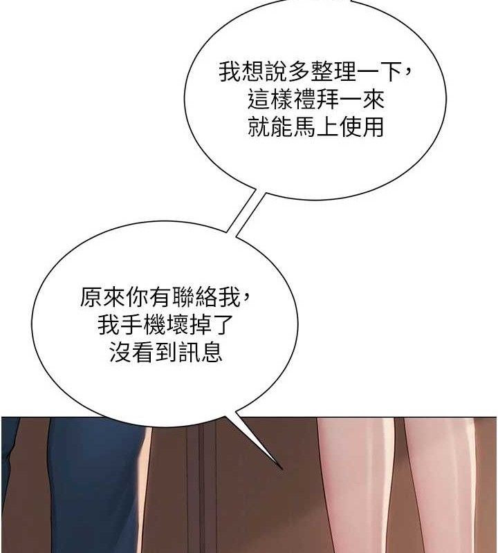 《網紅女老師》漫画 第21話-妳想創秘密小帳?!