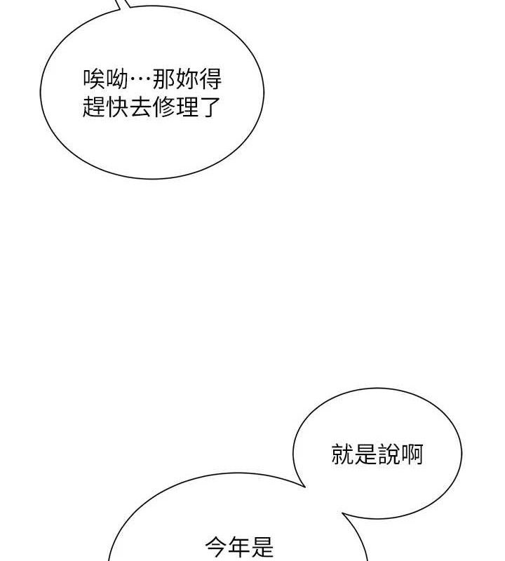 《網紅女老師》漫画 第21話-妳想創秘密小帳?!