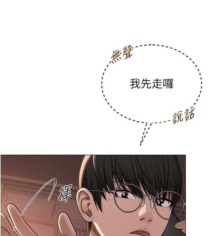《網紅女老師》漫画 第21話-妳想創秘密小帳?!
