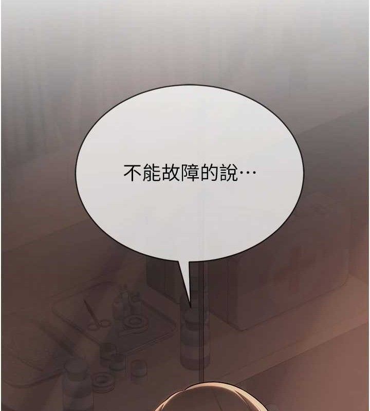 《網紅女老師》漫画 第21話-妳想創秘密小帳?!