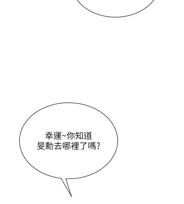 《網紅女老師》漫画 第21話-妳想創秘密小帳?!