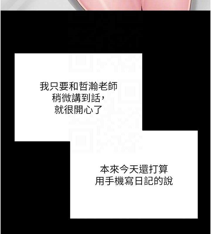 《網紅女老師》漫画 第21話-妳想創秘密小帳?!