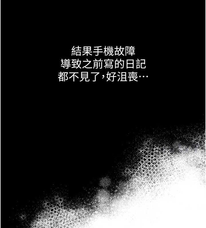 《網紅女老師》漫画 第21話-妳想創秘密小帳?!