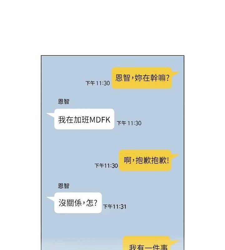 《網紅女老師》漫画 第21話-妳想創秘密小帳?!