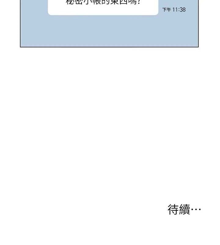 《網紅女老師》漫画 第21話-妳想創秘密小帳?!