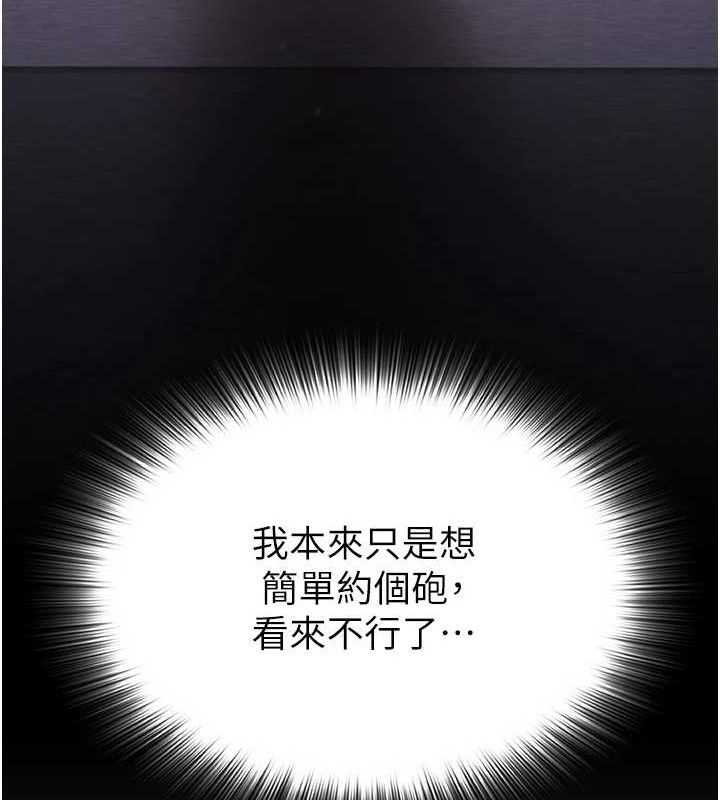 《網紅女老師》漫画 第26話-大、大叔，好痛…!
