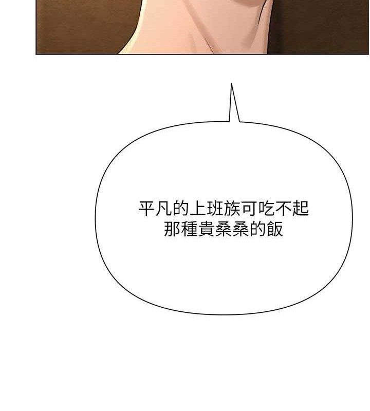 《網紅女老師》漫画 第26話-大、大叔，好痛…!