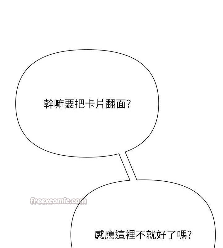 《網紅女老師》漫画 第26話-大、大叔，好痛…!