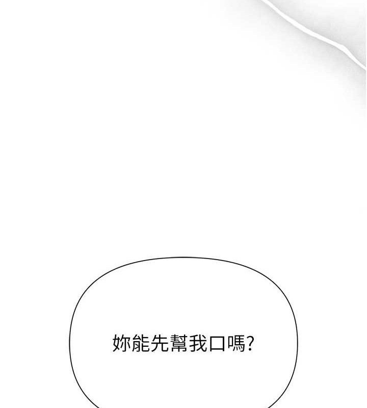 《網紅女老師》漫画 第26話-大、大叔，好痛…!