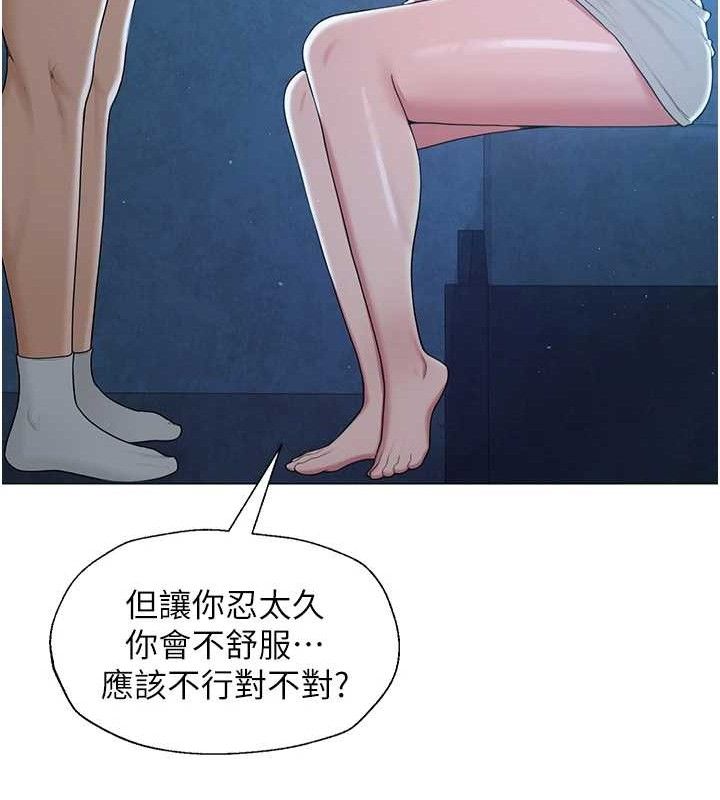 《網紅女老師》漫画 第26話-大、大叔，好痛…!