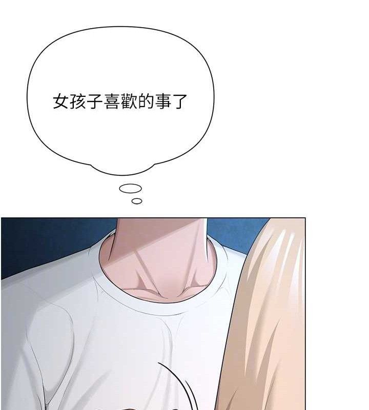 《網紅女老師》漫画 第26話-大、大叔，好痛…!