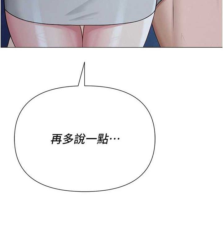 《網紅女老師》漫画 第26話-大、大叔，好痛…!
