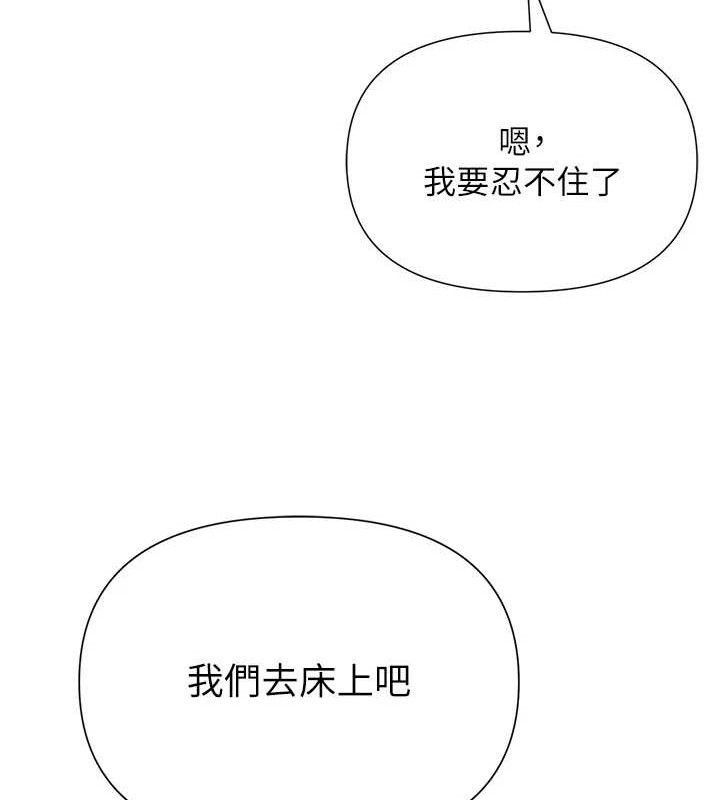 《網紅女老師》漫画 第26話-大、大叔，好痛…!