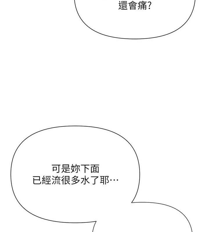 《網紅女老師》漫画 第26話-大、大叔，好痛…!