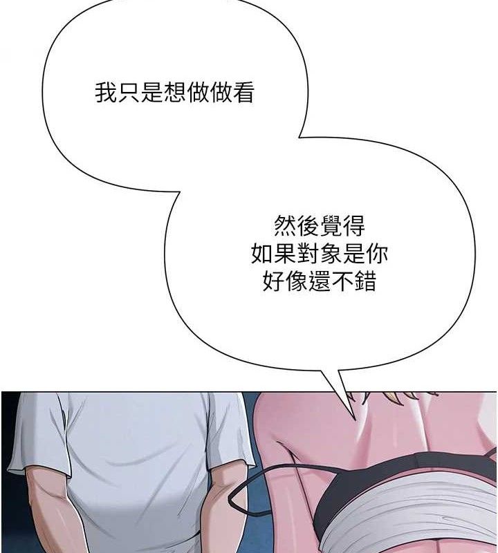《網紅女老師》漫画 第27話-無法負荷的處女鮑