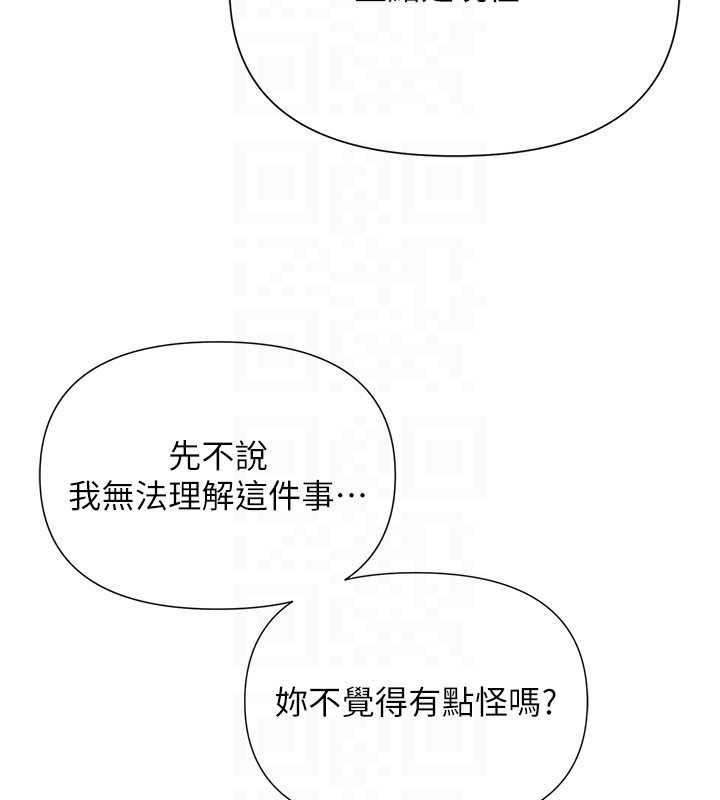 《網紅女老師》漫画 第27話-無法負荷的處女鮑