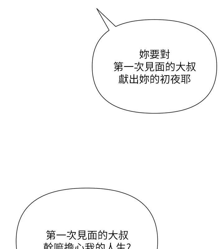 《網紅女老師》漫画 第27話-無法負荷的處女鮑