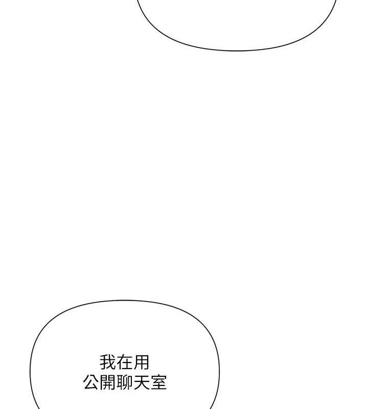 《網紅女老師》漫画 第27話-無法負荷的處女鮑