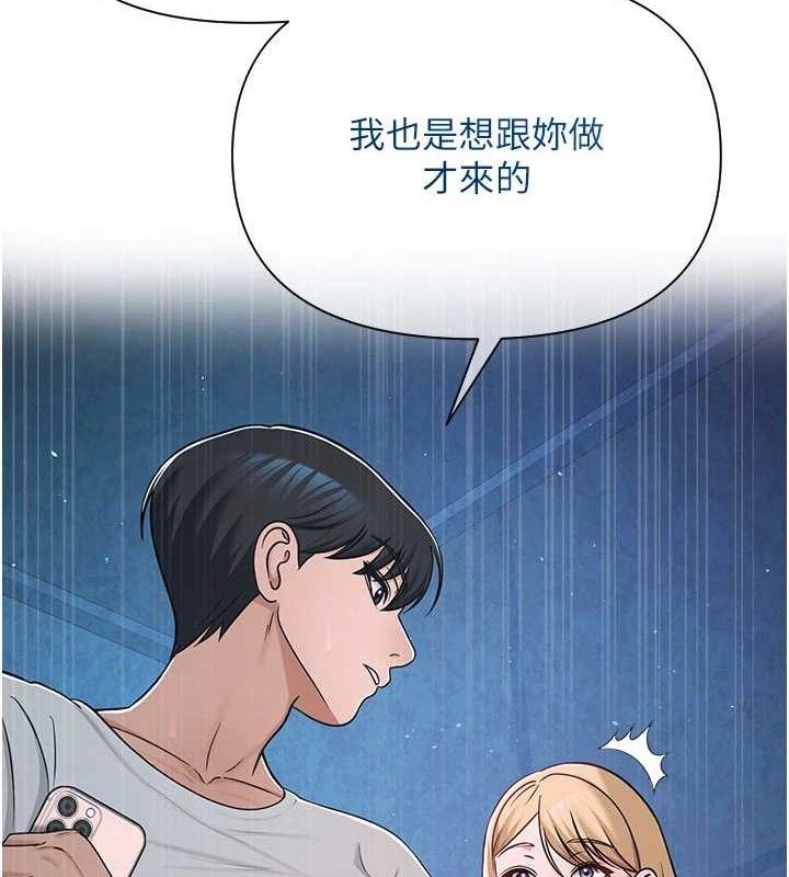 《網紅女老師》漫画 第27話-無法負荷的處女鮑