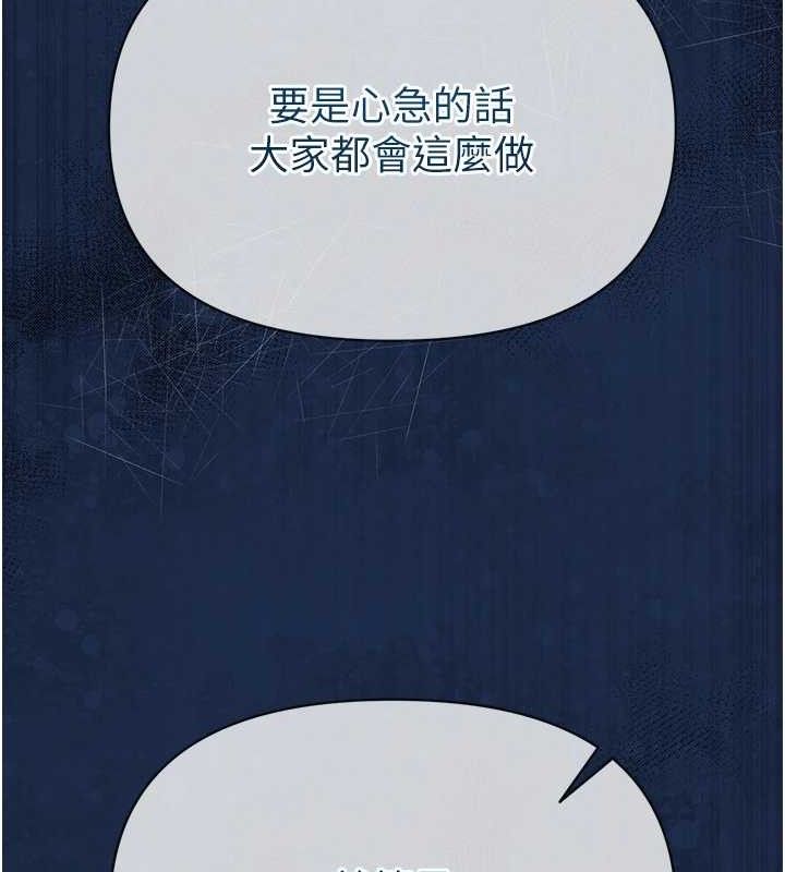 《網紅女老師》漫画 第27話-無法負荷的處女鮑